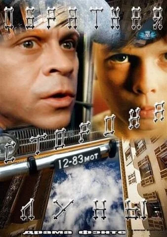 Обратная сторона Луны сериал 2012 смотреть онлайн бесплатно в хорошем качестве HD